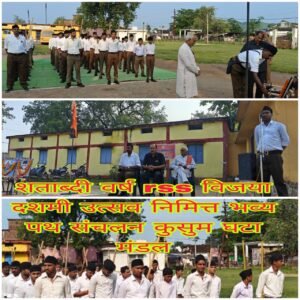 कुसुम घटा मंडल में राष्ट्रीय स्वयंसेवक संघ का भव्य विजयदशमी उत्सव एवं शस्त्र पूजन 2 IMG 20251003 WA0068