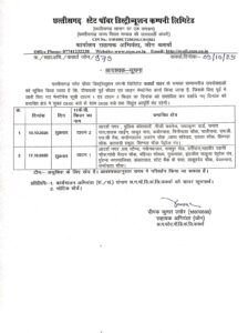 कल 17 तारीख को कवर्धा शहर के कई इलाकों में रहेंगे विद्युत प्रभावित 3 IMG 20251016 WA0042