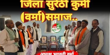 जिला सुरेठी कुर्मी (वर्मा)समाज के अध्यक्ष चुने गए भगवती वर्मा…