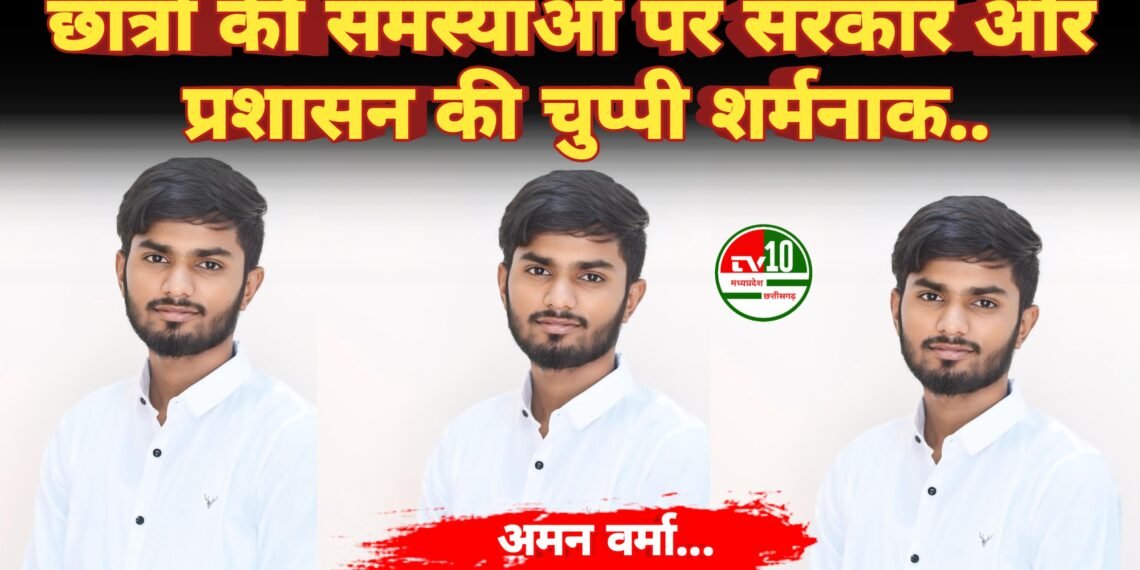 छात्रों की समस्याओं पर सरकार और प्रशासन की चुप्पी शर्मनाक – NSUI