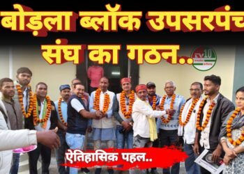 बोड़ला ब्लॉक उपसरपंच संघ का गठन, ग्राम पंचायत बद्दो में दी गई विस्तृत जानकारी