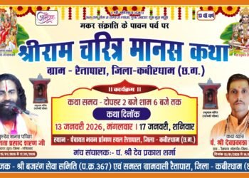 पांच दिवसीय श्री राम चरित मानस कथा का भव्य आयोजन