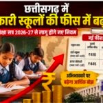 शिक्षा को सस्ता और सुलभ बनाने के बजाय भाजपा सरकार आम जनता पर बोझ बढ़ा रही है।” – अमन वर्मा 3 IMG 20260525 WA0012
