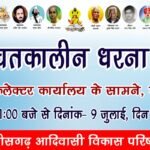 कबीरधाम में बैगा समाज का बड़ा आंदोलन: भूमि समस्याओं को लेकर 09 जुलाई से कलेक्टर कार्यालय के सामने अनिश्चितकालीन धरना 3 IMG 20260708 WA0050