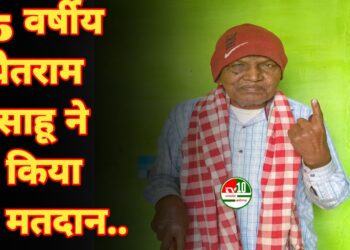 95 वर्षीय चैतराम साहू ने किया मतदान, लोकतंत्र के प्रति दिखाया समर्पण