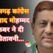 छत्तीसगढ़ कांग्रेस में विवाद: मोहम्मद अकबर ने दी चेतावनी