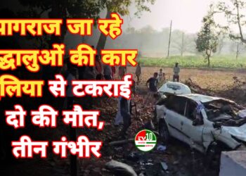 कोंडागांव: प्रयागराज जा रहे श्रद्धालुओं की कार पुलिया से टकराई, दो की मौत, तीन गंभीर