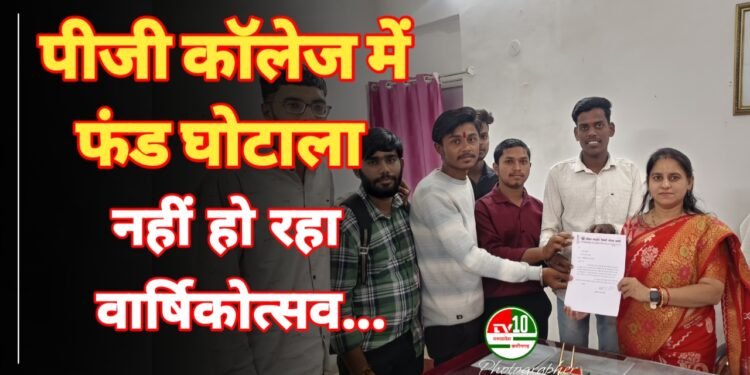 पीजी कॉलेज में फंड घोटाले के कारण नहीं हो रहा वार्षिकोत्सव, अभाविप ने सौंपा ज्ञापन
