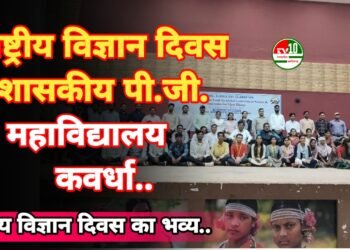 C-COST द्वारा प्रायोजित राष्ट्रीय विज्ञान दिवस का भव्य आयोजन