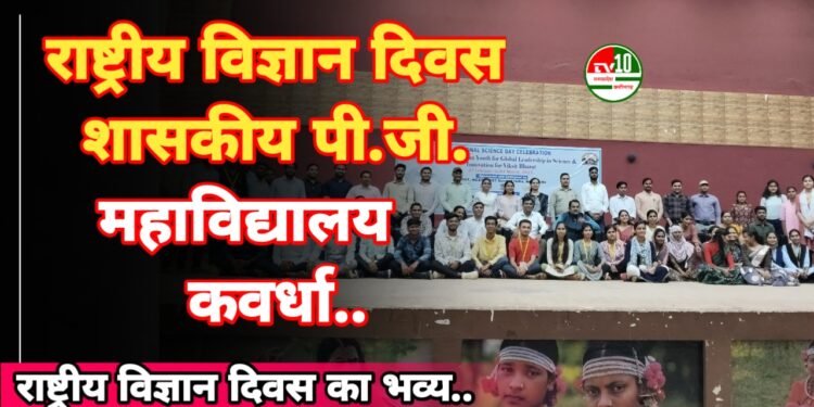 C-COST द्वारा प्रायोजित राष्ट्रीय विज्ञान दिवस का भव्य आयोजन