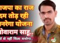 भाजपा के राज में दम तोड़ रही मनरेगा योजना: चोवाराम साहू