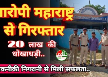 गन्ना किसानों से 20 लाख की धोखाधड़ी करने वाला आरोपी महाराष्ट्र से गिरफ्तार