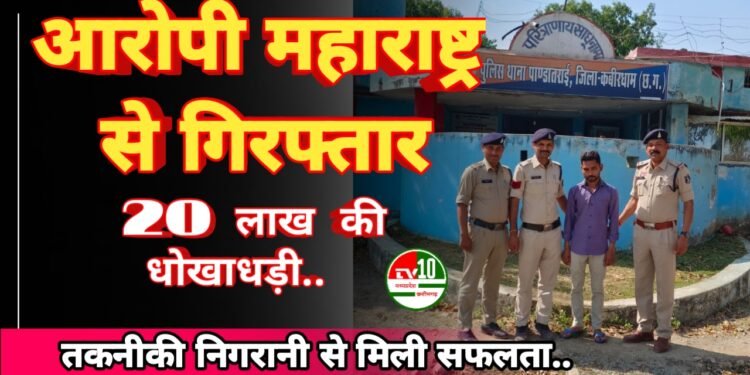 गन्ना किसानों से 20 लाख की धोखाधड़ी करने वाला आरोपी महाराष्ट्र से गिरफ्तार