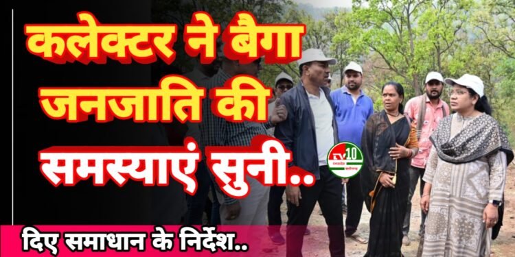 कलेक्टर ने बैगा जनजाति की समस्याएं सुनी, मौके पर ही दिए समाधान के निर्देश