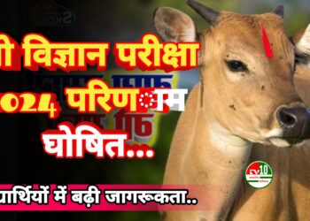 गाय के वैज्ञानिक पक्ष को समझाने का प्रयास, विद्यार्थियों में बढ़ी जागरूकता