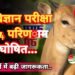 गाय के वैज्ञानिक पक्ष को समझाने का प्रयास, विद्यार्थियों में बढ़ी जागरूकता