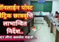 ऑनलाईन पोस्ट मैट्रिक छात्रवृत्ति योजना की कॉलेजवार कलेक्टर ने की समीक्षा,पात्रता रखने वाले शत प्रतिशत विद्यार्थियों को छात्रवृत्ति योजना से लाभान्वित करने के  निर्देश