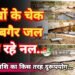 लाखों के चेकडेम निर्माण के महज कुछ महिनो में ही तोड़ा दम, बगैर जल लग रहे नल, बन रही लाखों की पानी टंकी 10 लाखों के चेकडेम निर्माण के महज कुछ महिनो में ही तोड़ा दम, बगैर जल लग रहे नल, बन रही लाखों की पानी टंकी