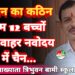 प्रज्ञा ज्ञानोदय केंद्र रक्से से 12 बच्चों का जवाहर नवोदय विद्यालय में चयन