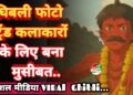 घिबली फोटो ट्रेंड: सोशल मीडिया पर धूम, लेकिन कलाकारों के लिए मुसीबत!”