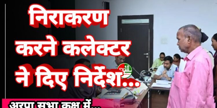 जनदर्शन में प्राप्त आवेदनों का त्वरित निराकरण करने कलेक्टर ने दिए निर्देश 1 जनदर्शन में प्राप्त आवेदनों का त्वरित निराकरण करने कलेक्टर ने दिए निर्देश