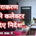 जनदर्शन में प्राप्त आवेदनों का त्वरित निराकरण करने कलेक्टर ने दिए निर्देश