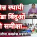 जनसमस्या निवारण शिविर में सभी जिला अधिकारी अनिवार्य रूप से उपस्थित रहकर दें योजनाओं की जानकारी और करें समस्याओं का निराकरण 9 जनसमस्या निवारण शिविर में सभी जिला अधिकारी अनिवार्य रूप से उपस्थित रहकर दें योजनाओं की जानकारी और करें समस्याओं का निराकरण