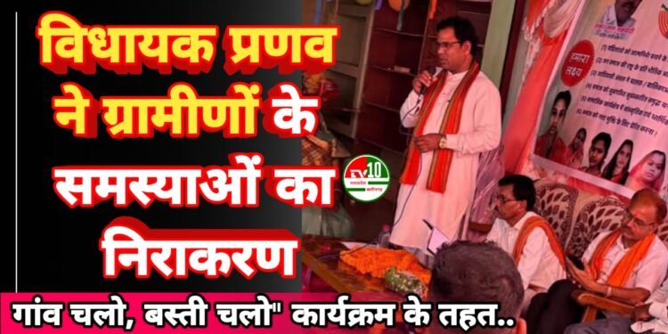 विधायक प्रणव मरपच्ची ने “गांव चलो, बस्ती चलो” कार्यक्रम के तहत पेंड्रा ग्रामीण क्षेत्र के विभिन्न पंचायतों का दौरा