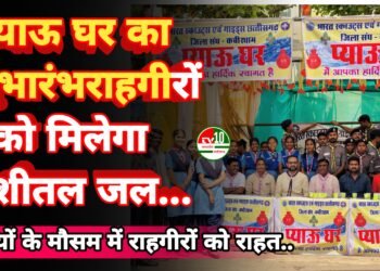 कवर्धा में भारत स्काउट्स एवं गाइड्स द्वारा प्याऊ घर का शुभारंभ, राहगीरों को मिलेगा शीतल जल