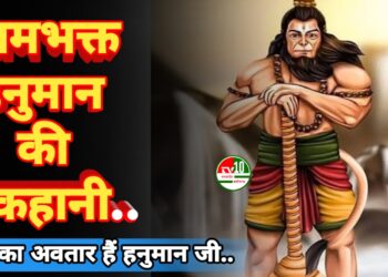 रामभक्त हनुमान के जन्मोत्सव पर मंदिरों में उमड़ी भक्तों की भीड़, कल्याणकारी लीलाओं का किया गया स्मरण