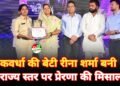 आज की नारी” जज़्बे को सलाम: रीना शर्मा को मिला नारी शक्ति सम्मान 2025