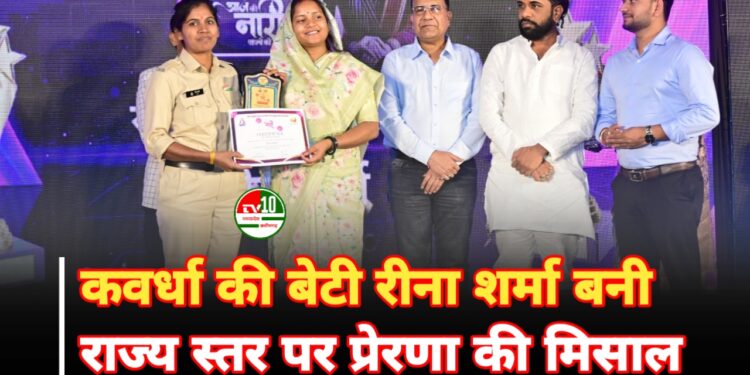 आज की नारी" जज़्बे को सलाम: रीना शर्मा को मिला नारी शक्ति सम्मान 2025 1 आज की नारी” जज़्बे को सलाम: रीना शर्मा को मिला नारी शक्ति सम्मान 2025