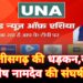 “छत्तीसगढ़ की धड़कन बना कवर्धा का लाल: सौरभ संतोष नामदेव की संघर्षगाथा, जो अब ‘यूनाइटेड न्यूज ऑफ एशिया’ के माध्यम से लिखेगी भारतीय पत्रकारिता का नया स्वर्णिम अध्याय!”
