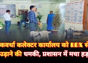 कवर्धा कलेक्टर कार्यालय को RDX से उड़ाने की धमकी, प्रशासन में मचा हड़कंप