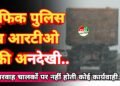 नेशनल हाईवे पर बगैर इंडिकेटर व रेडियम पट्टी दौड़ते भारी वाहन, बनी रहती है दुर्घटना की आशंका