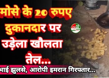 भिलाई में सनकी युवक का आतंक: समोसे के 20 रुपए मांगने पर दुकानदार पर उड़ेला खौलता तेल