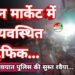 कबीरधाम जिले के नवीन मार्केट में अव्यवस्थित ट्रैफिक