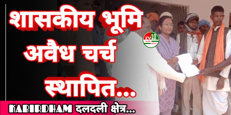 सरकारी भूमि पर अवैध रूप से निर्मित चर्च को हटाने की मांग, ग्राम दलदली में बढ़ा तनाव