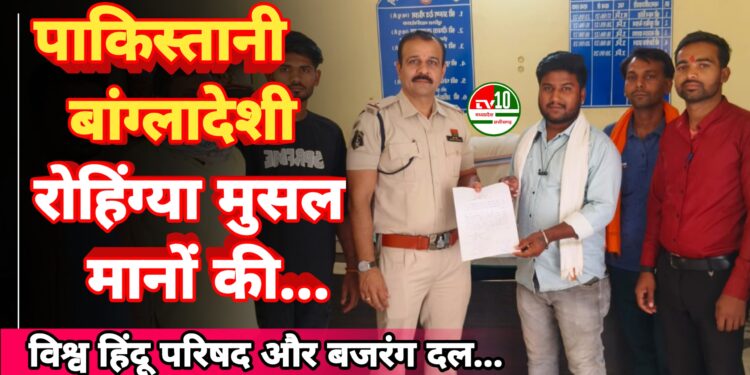 रोहिंग्या और बाहरी मुस्लिमों की जांच की मांग को लेकर विश्व हिंदू परिषद व बजरंग दल ने सौंपा ज्ञापन