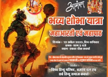 भव्यता के साथ मनाया जाएगा हनुमान जन्मोत्सव, नगर में निकलेगी ऐतिहासिक शोभायात्रा