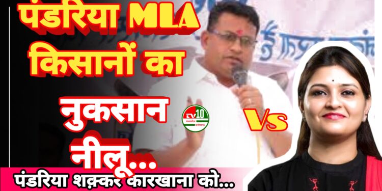 पंडरिया विधायक पंडरिया शक्कर कारखाना को उद्योगपति के हाथों बेचने क़ी तैयारी लेकिन कांग्रेस निजीकरण नहीं होने देगी - नीलू चंद्रवंशी 1 पंडरिया विधायक पंडरिया शक्कर कारखाना को उद्योगपति के हाथों बेचने क़ी तैयारी लेकिन कांग्रेस निजीकरण नहीं होने देगी – नीलू चंद्रवंशी