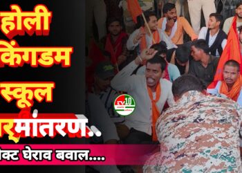 मिशनरी स्कूल में चल रहा धर्मांतरण का खेल विद्यार्थी परिषद ने कड़ा विरोध कर जताया रोश