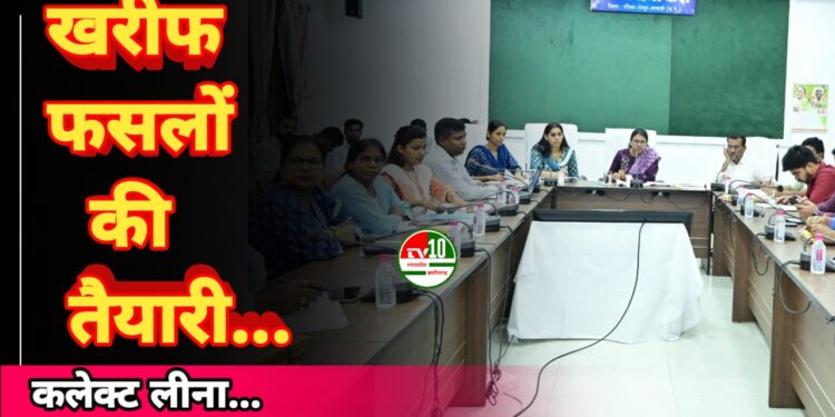 खरीफ फसलों की तैयारी के तहत किसानों से खाद-बीज का कराएं उठाव 1 खरीफ फसलों की तैयारी के तहत किसानों से खाद-बीज का कराएं उठाव