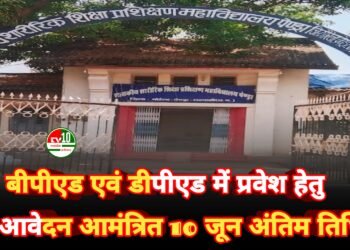 बीपीएड एवं डीपीएड में प्रवेश हेतु आवेदन आमंत्रित: 10 जून अंतिम तिथि