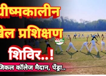 ग्रीष्मकालीन खेल प्रशिक्षण शिविर में खिलाड़ियों का उमड़ा उत्साह, जुनियर एवं सीनियर वर्ग के खिलाड़ी ले रहे बढ़-चढ़कर भाग