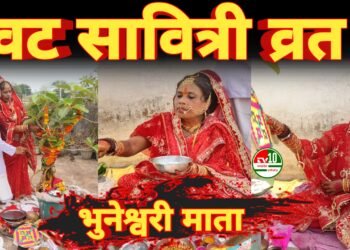 बालोद की बेटी भुवनेश्वरी ने वट सावित्री व्रत कर पति की दीर्घायु की कामना की