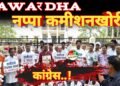 नगर विकास या भ्रष्टाचार विस्तार? – नगर पालिका में व्याप्त घोटालों का खुलासा!”
