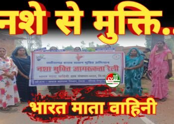 धरहर में गूंजे नशामुक्ति के नारे, भारत माता वाहिनी ने निकाली जागरूकता रैली 8 धरहर में गूंजे नशामुक्ति के नारे, भारत माता वाहिनी ने निकाली जागरूकता रैली