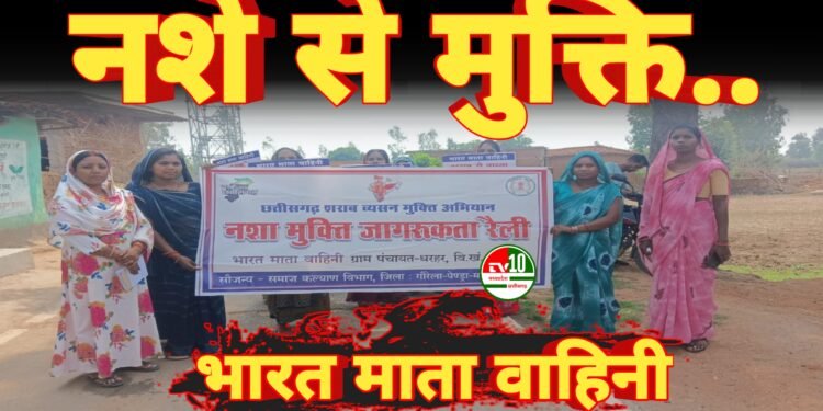 धरहर में गूंजे नशामुक्ति के नारे, भारत माता वाहिनी ने निकाली जागरूकता रैली