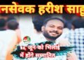 रक्तदान, गौसेवा और जनकल्याण के क्षेत्र में उत्कृष्ट कार्य के लिए चयन